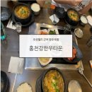 홍천강한우타운 | 오션월드 근처 한우국밥 "홍천강한우타운" 방문 후기