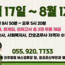 진주현대요양보호사교육원