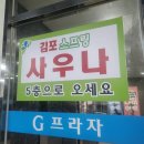 김포 찜질방 추천! 김포스프링스파24 직접 다녀온 따뜻한 후기
