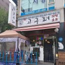 내사랑호프 - 문경시 신흥1길 11-12 | [공지] 동네맛집 동두천 고구려 🍺 호프맛집
