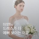 아이린 | 대구웨딩드레스샵 아이린웨딩 투어 후기