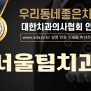 서울익투스치과 네이버블로그