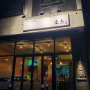 이자카야소윤