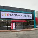 금동생돼지김치찌개