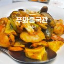 푸와 중국관 이미지