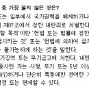 시사성이 있는 내란죄 관련 문제 이미지