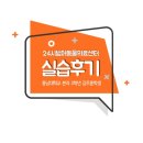 충남대학교 대학원 | [2025/하계실습] 동물병원 수의사 실습생 솔직후기 :: 충남대학교 본과 김주훈 학생