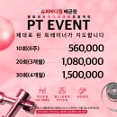 건바디짐 | 배곧PT 어디가 진짜일까? 결과로 증명하는 슈퍼바디짐 배곧점