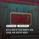 (주)고속에너지 | 말자쇼 방청 후기 신청 방법부터 당첨, 준비물, 녹화 현장까지 총정리