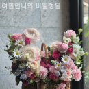 여민언니의 비밀정원