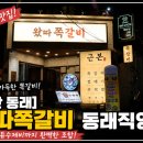 왔따쪽갈비 - 김해시 경원로55번길 38 | 왔따쪽갈비