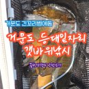 05.권곡초맞은편 B | 거문도 서도 등대밑 포인트 긴꼬리벵에돔 갯바위낚시 출조 후기