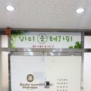 바디 숨 테라피