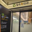 경대수내과의원 이미지