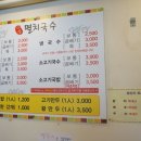 기장멸치국수