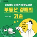 야간> 부동산경매(기초) 이미지