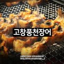 천하장사풍천민물장어타운 | 용인 신봉동 장어 맛집_고창풍천장어_한식 가족외식 룸식당 | 용인맛집