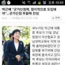 박근혜 "군가산점제, 합리적으로 도입돼야"…군가산점 부활에 찬성 이미지