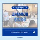 광덕초 | [교육후기] 안산광덕초 과학축제 한마당