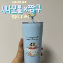 이디야커피 시나모롤짱구 콜라보! 내돈내산 후기 텀블러, 피규어, 제로 아샷추, 아망추