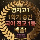 명지고 국어학원 추천! 예비고1부터 준비하는 무늬국어학원 후기｜고등 국어는 미리 시작해야 하는 이유