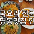 안교태국요리