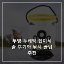 두레박 | 투명 두레박 접이식 줄 후기와 낚시 꿀팁 추천