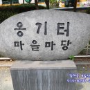 옹기터마을마당