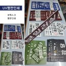 UV평판인쇄표찰/포맥스2t/디자인밀 이미지