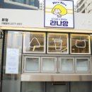 라나맘 명지신호점