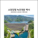K-water 소양강댐지사 이미지