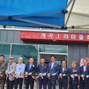 개곡1리 이미지