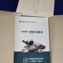 생생한의원 쌍화탕 &amp; 보원탕 ★이용한 솔직후기:)★ 전주한의원 생생한약방 예신관리 다이어트