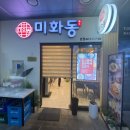미화동 이미지