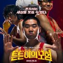 영화 이야기 – 제작비 2천만원에 웃음·감동은 최고…영화 &#39;튼튼이의 모험&#39;/ 쥬라기 월드2 &#34;절대 낮에...