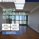 부산진구-32 | 부산진구입주청소 서면 마제스타워 청소 후기