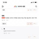 오늘자 부부의세계 댓글란 베댓 이미지