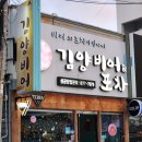 원산중앙로 7 | 목포맥주 하면 떠오르는 &#39;김양비어&#39; 방문 후기