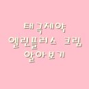 엘린플러스