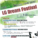 2012 LG Dream Festival!!!!!!! (LG 드림페스티벌) 이미지