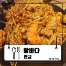 람바다 | [판교] 판교 유일한 해물찜맛집! 주말 점심에 엄마랑 함께 다녀온 람바다 솔직후기 : 람바다