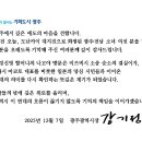 [추도사] 도난카이 지진 희생자 추도식 (강기정 광주광역시장, 이국언 이사장) 이미지