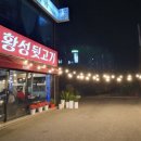 황성숯불뒷고기