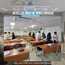 2025년 청년 일경험 지원사업 / 비즈니스 매너 및 커뮤니케이션 1차수 교육후기