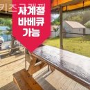 키즈글램핑GEO | 이동면펜션 GEO키즈글램핑 포근한감성의밤!