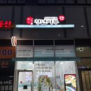 김호권의 청년어부 미사역점 이미지