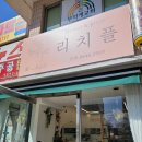 리치플