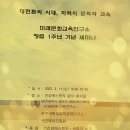 [대전환의 시대, 지역의 문화와 교육] 미래문화교육연구소 세미나 참석 후기