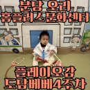 도담안경 | 분당 오리 홈플러스문화센터 ONLY플레이오감 도담베베 겨울학기4주차 수강후기_의사가 된 루미/의사분장...