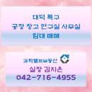 대덕밸리공인중개사사무소 이미지